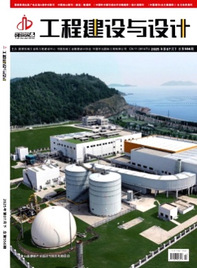 工程建设与设计杂志
